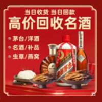 黄石市下陆烟酒回收:茅台酒,酒瓶,洋酒,名酒,冬虫夏草,老酒,黄石市下陆跃国烟酒经营部